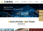 江西文演发展集团教育科技有限责任公司缩略图