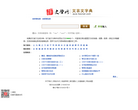 汉语言文学网缩略图