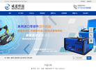 上海威遥焊接器材缩略图