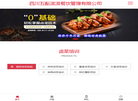 绵阳高新区花园王鸭子鲜卤店缩略图