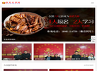 绵阳高新区花园王鸭子鲜卤店缩略图