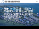 武汉武药制药缩略图