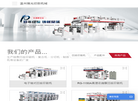 温州市瑞光印刷机械缩略图
