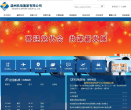 温州机场集团有限公司缩略图