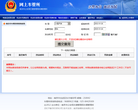 南京市车辆违章查询系统缩略图