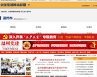 温州党建缩略图