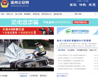 温州市公安局缩略图