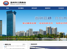 温州市江西商会缩略图