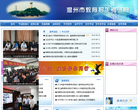 温州教育考试招生网缩略图