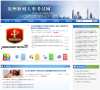温州鹿城人事考试网缩略图
