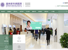 温州老年病医院缩略图