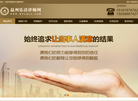 温州乐清律师网缩略图