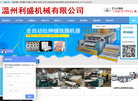 温州利盛机械缩略图