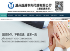 温州瓯越专利代理缩略图