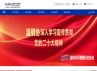 温州市不锈钢行业协会缩略图