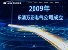 万正电源集团缩略图