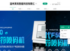 温州英码智能科技缩略图