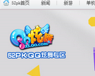 52pkqq炫舞专区缩略图