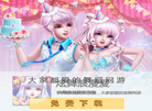 炫舞浪漫爱缩略图