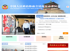 政协西安**员会缩略图