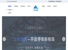西安大成众和泊车科技缩略图