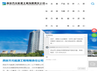 西安方元能源工程有限责任公司缩略图