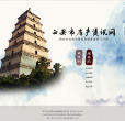 西安市住房保障和房屋管理局缩略图