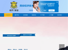 西安经济技术开发区保安服务缩略图