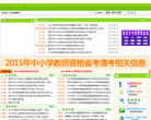 西安市招生考试网缩略图