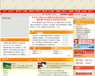 内蒙古兴安盟电子政务综合门户网缩略图