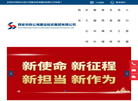 西安市政公用建设投资集团缩略图