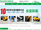 西安永安环保工程缩略图