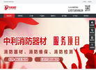 西安中利消防器材缩略图