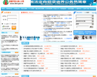 新疆兵团人事人才网缩略图