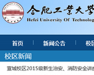合肥工业大学宣城校区缩略图