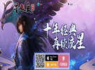 星辰变手游缩略图