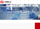 宣城市方圆化工有限责任公司缩略图