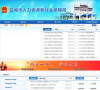 宣城市人力资源和社会保障局缩略图