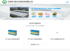许昌神飞航天生物科技缩略图