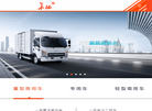 长征汽车官方网站丨向新而行缩略图