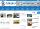 乡村振兴调查网缩略图