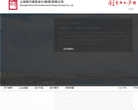上海现代建筑设计（集团）有限公司缩略图
