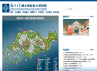 厦门大学城乡规划设计研究院缩略图