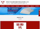 泰安市信德硅酸钙制品缩略图