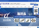 株洲信达机械科技缩略图