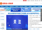 宣恩县人民政府办公室缩略图