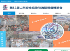 济南艾克贝森展览缩略图
