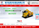 程力专用汽车销售二十四分公司缩略图