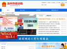 池州市人民政府**局缩略图