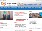 消费者热线网缩略图